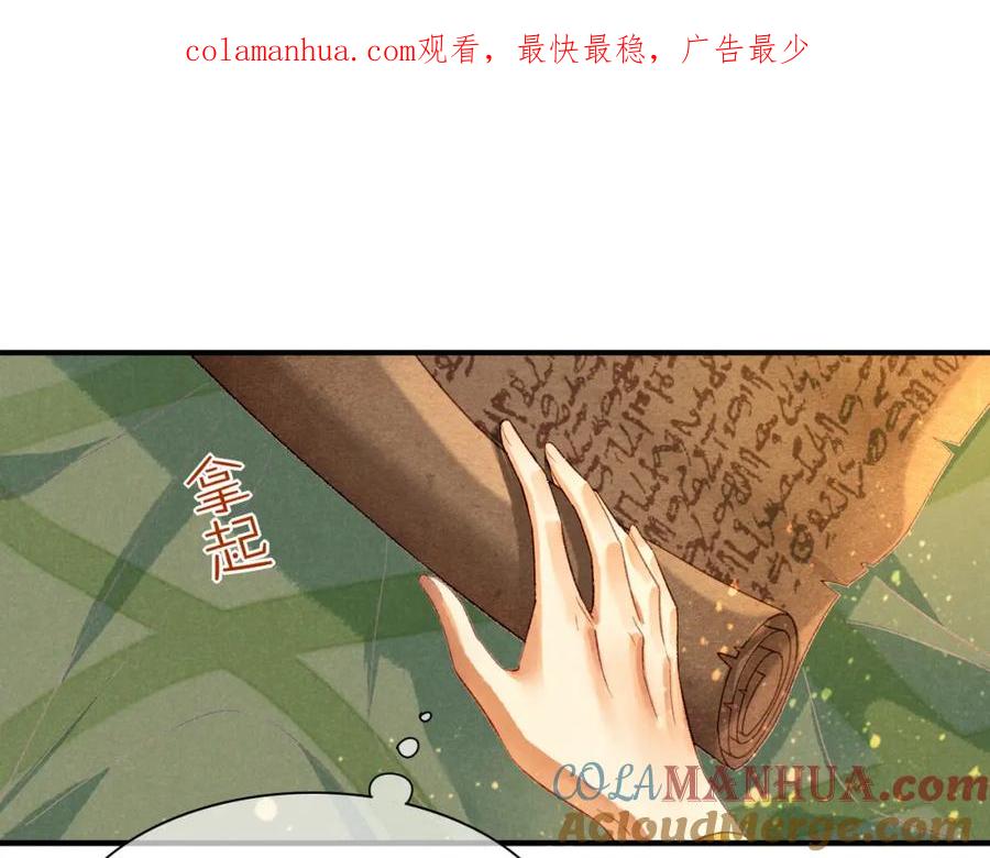 再见，我的国王 第37话 神明庇佑之子 第1页