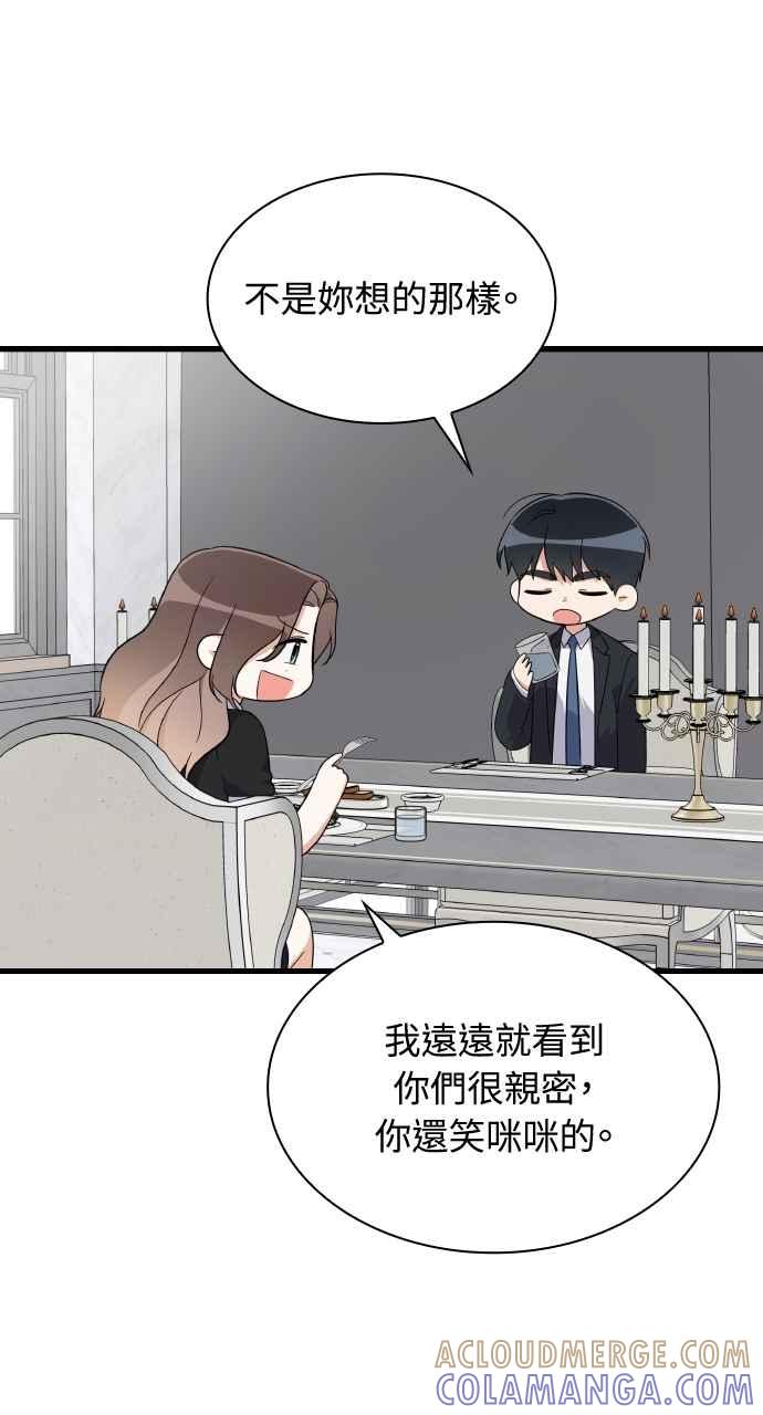 《傲慢会长儿子的祕密》第40话 (第一季完结) 第64页
