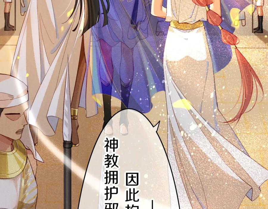 再见，我的国王 第37话 神明庇佑之子 第126页