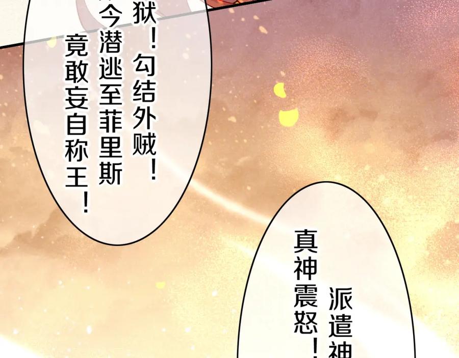 再见，我的国王 第37话 神明庇佑之子 第122页