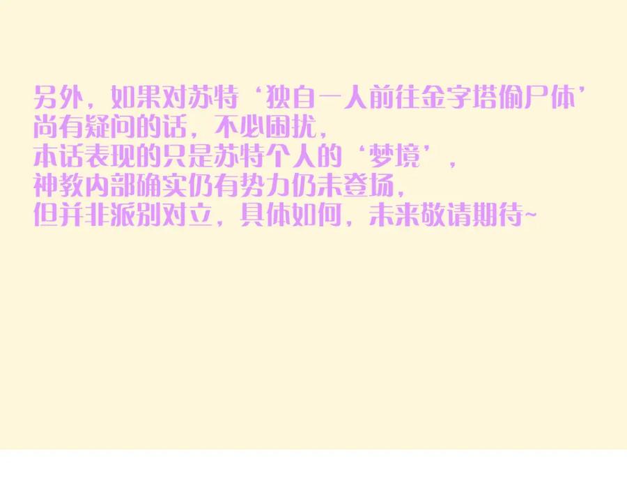 再见，我的国王 第37话 神明庇佑之子 第155页