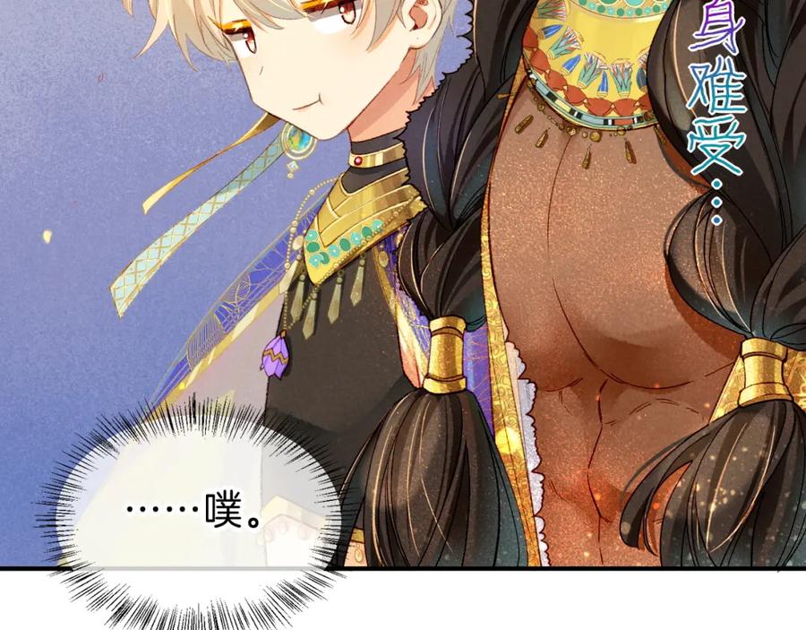 再见，我的国王 第37话 神明庇佑之子 第146页