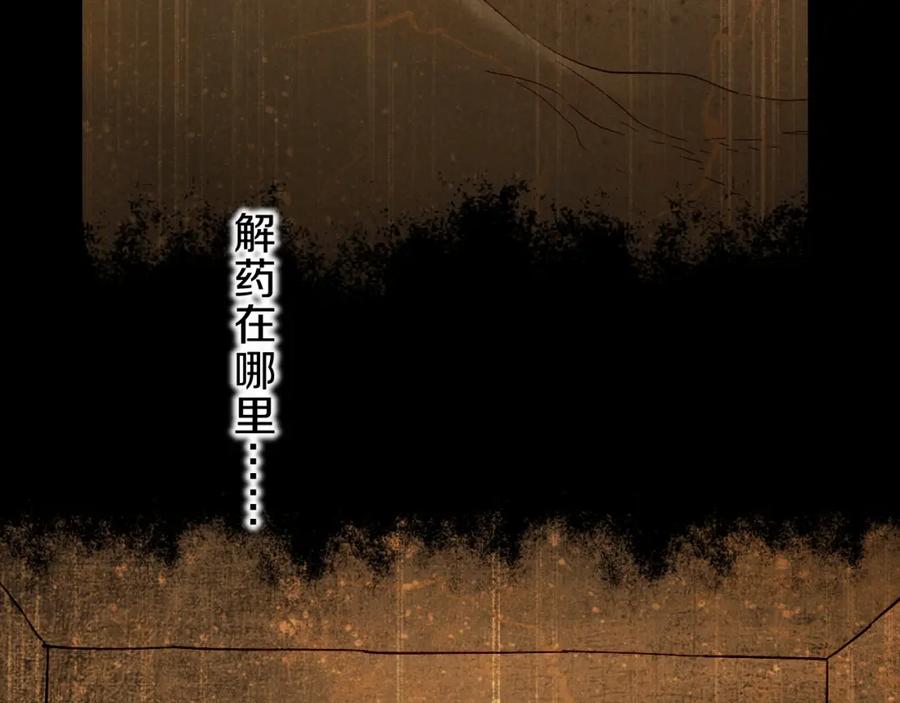 再见，我的国王 第37话 神明庇佑之子 第23页