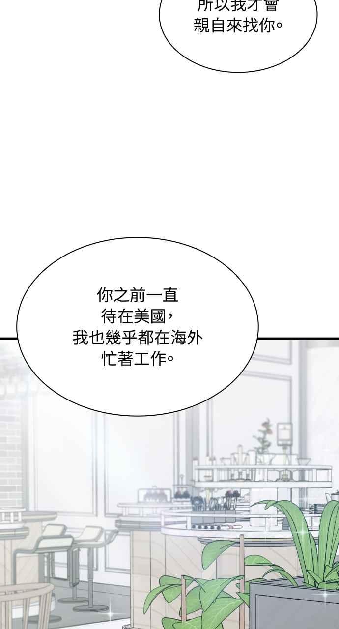 《傲慢会长儿子的祕密》第40话 (第一季完结) 第57页