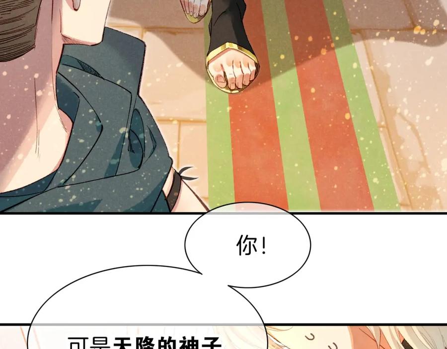 再见，我的国王 第37话 神明庇佑之子 第78页