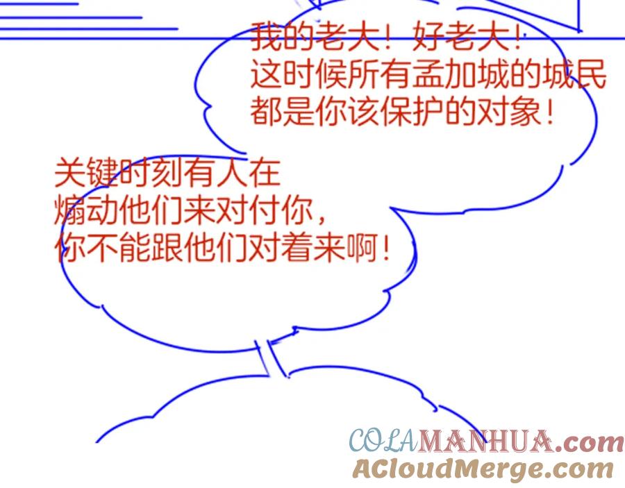 再见，我的国王 第37话 神明庇佑之子 第153页