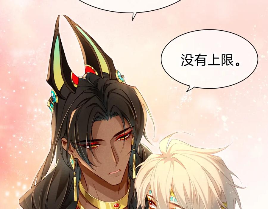 再见，我的国王 第37话 神明庇佑之子 第91页