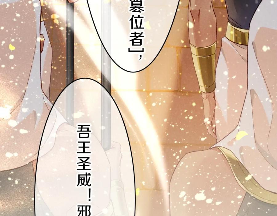 再见，我的国王 第37话 神明庇佑之子 第128页