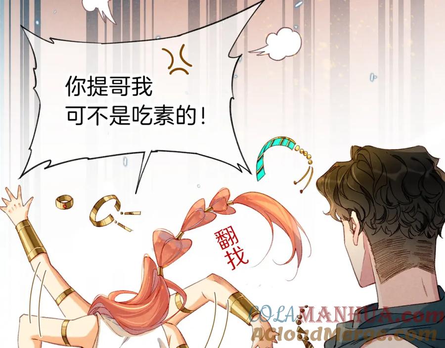 再见，我的国王 第37话 神明庇佑之子 第69页