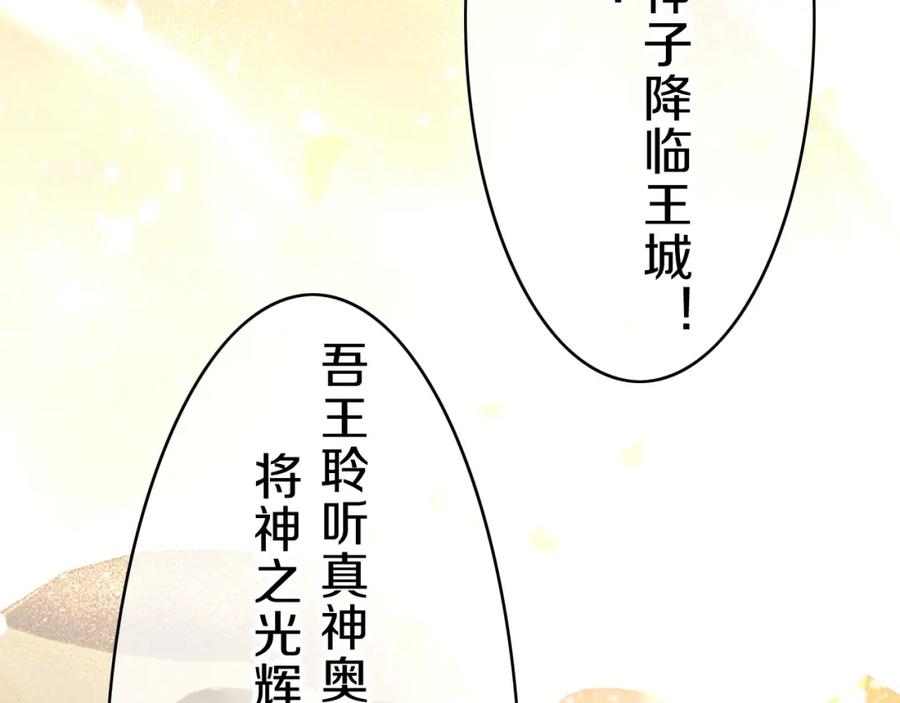 再见，我的国王 第37话 神明庇佑之子 第123页