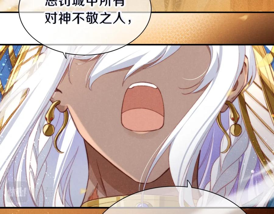 再见，我的国王 第37话 神明庇佑之子 第52页