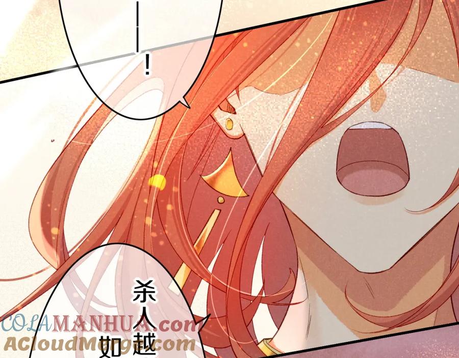 再见，我的国王 第37话 神明庇佑之子 第121页