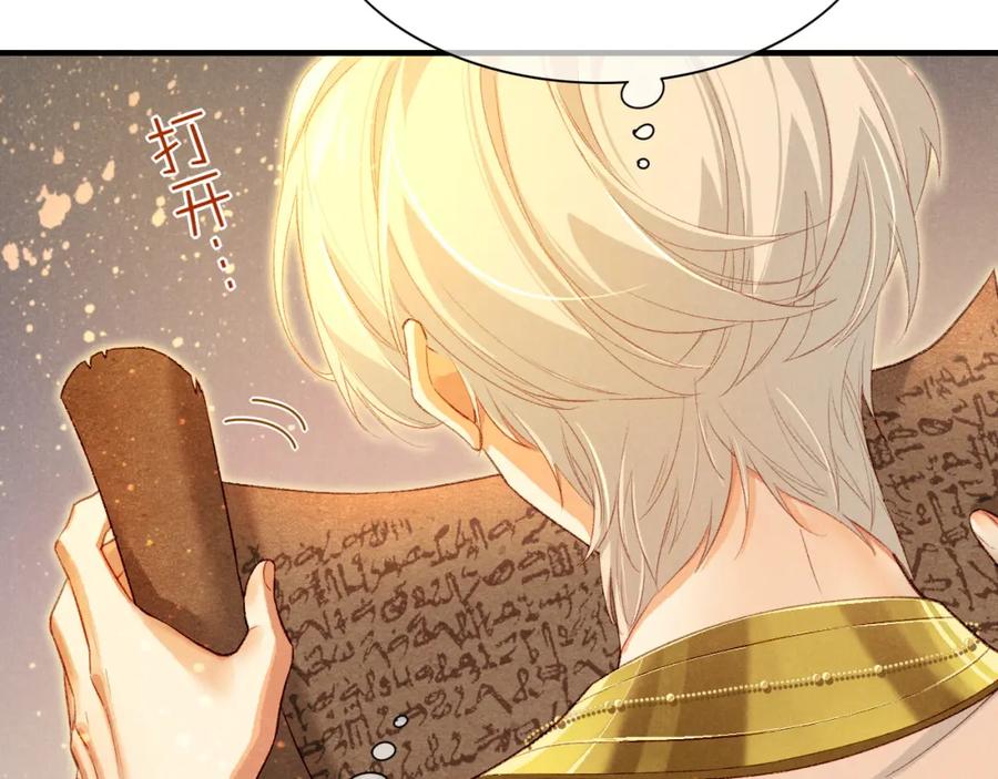 再见，我的国王 第37话 神明庇佑之子 第3页