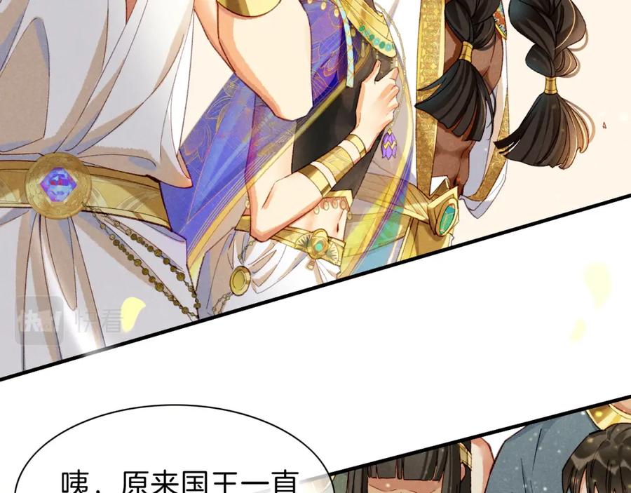 再见，我的国王 第37话 神明庇佑之子 第140页