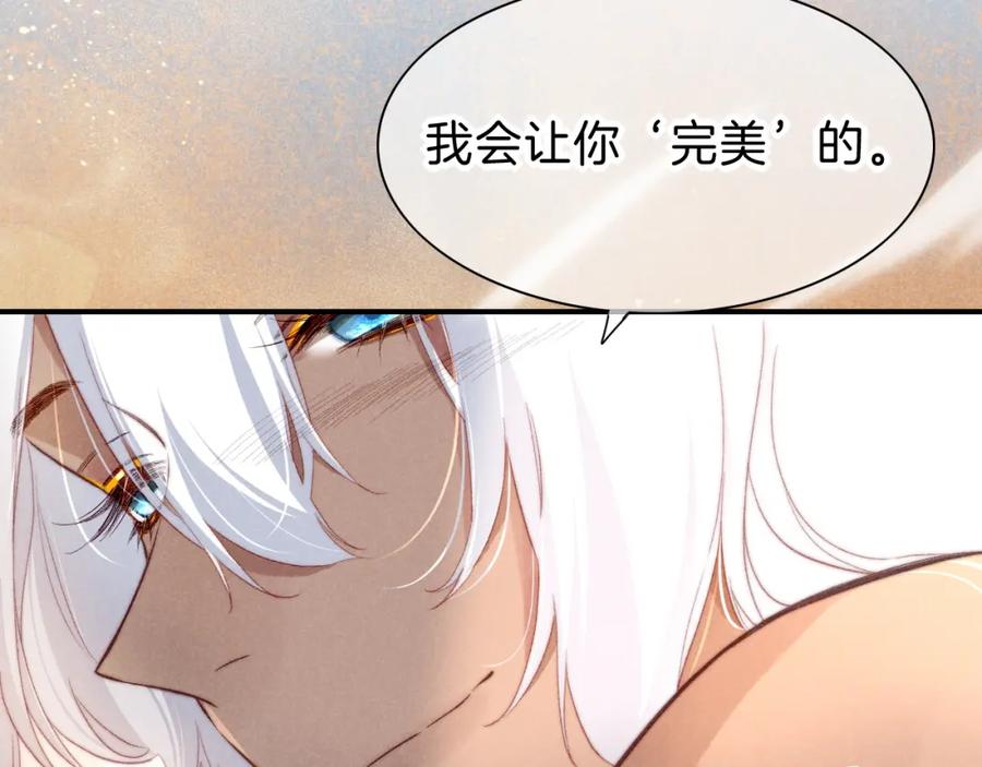再见，我的国王 第37话 神明庇佑之子 第46页