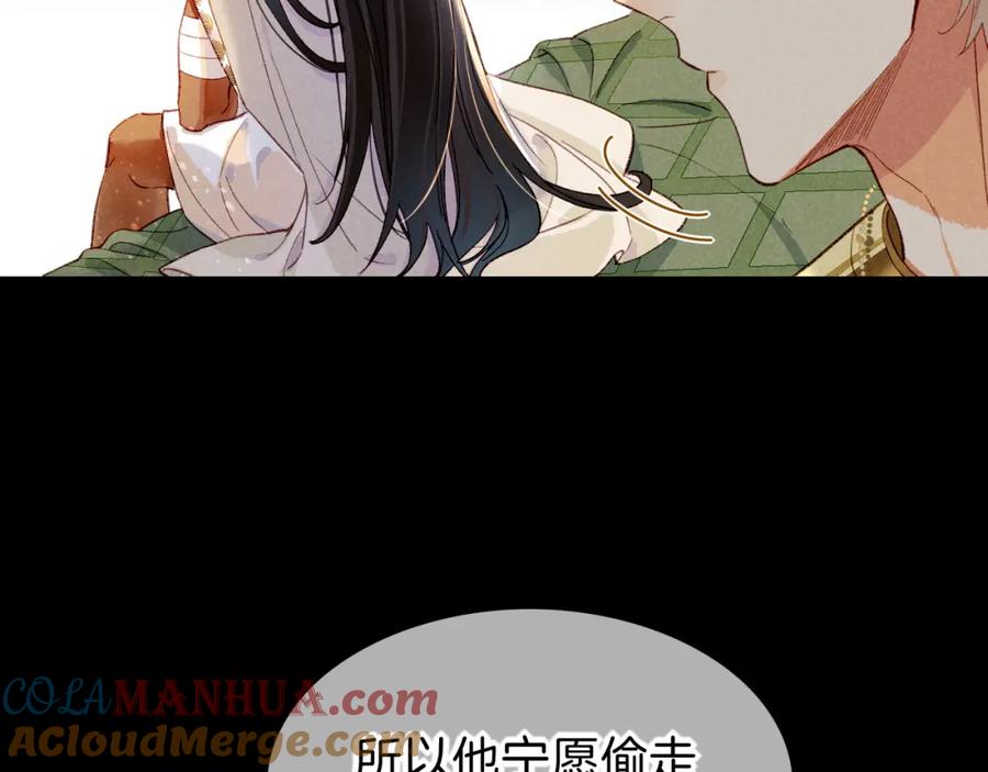 再见，我的国王 第37话 神明庇佑之子 第9页