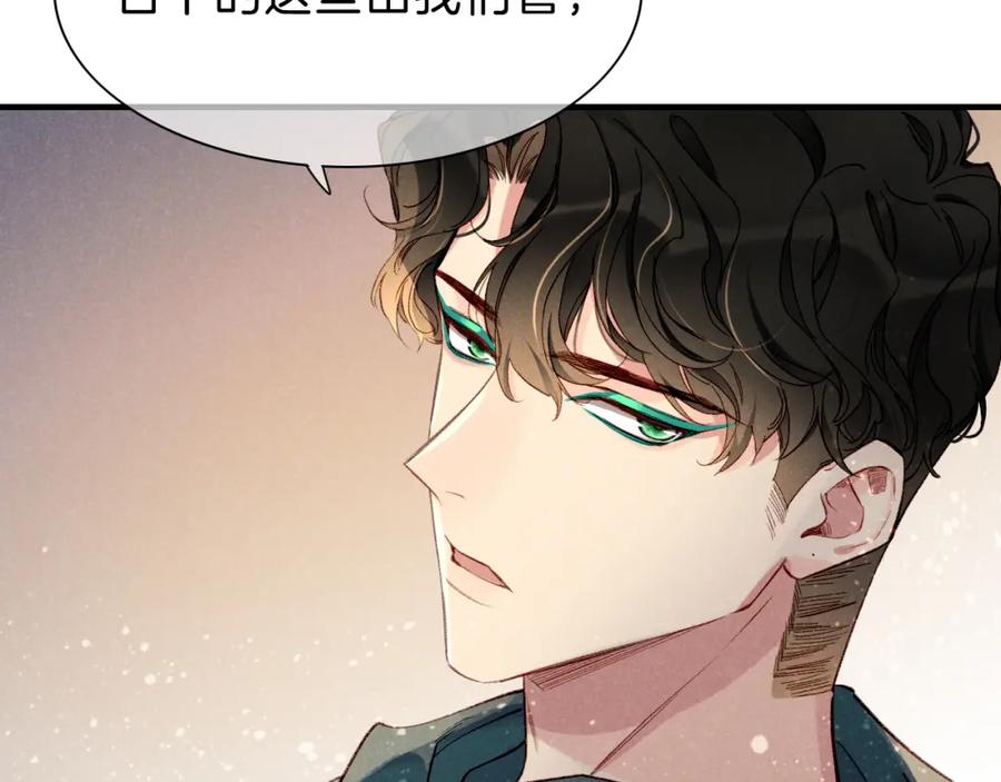 再见，我的国王 第37话 神明庇佑之子 第72页