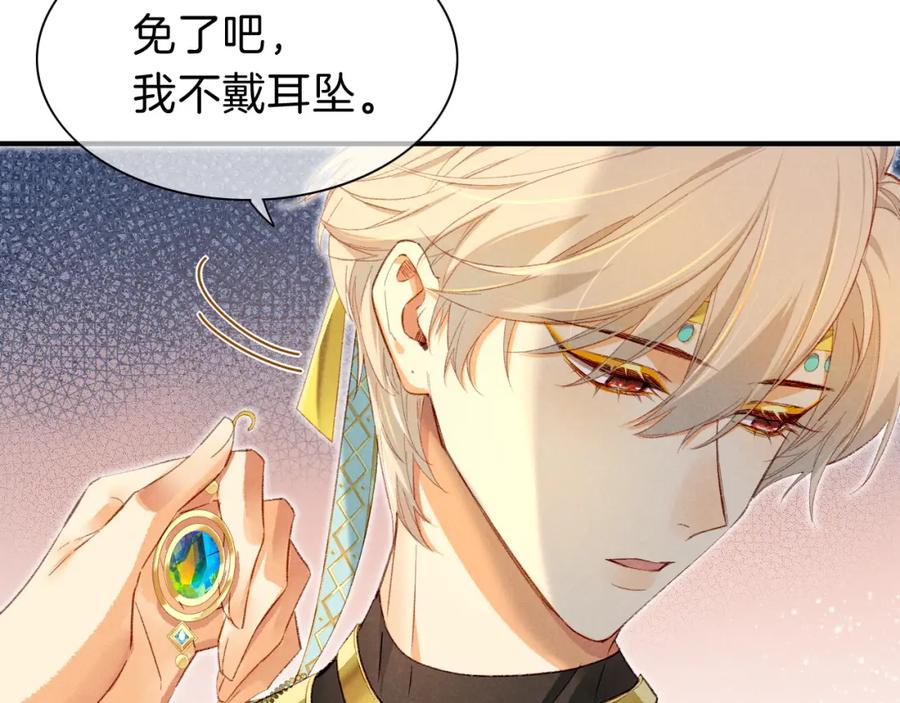 再见，我的国王 第37话 神明庇佑之子 第83页