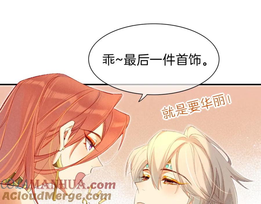 再见，我的国王 第37话 神明庇佑之子 第81页