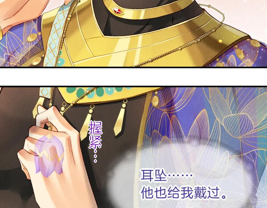 再见，我的国王 第37话 神明庇佑之子 第84页