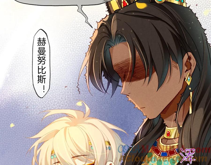 再见，我的国王 第37话 神明庇佑之子 第145页