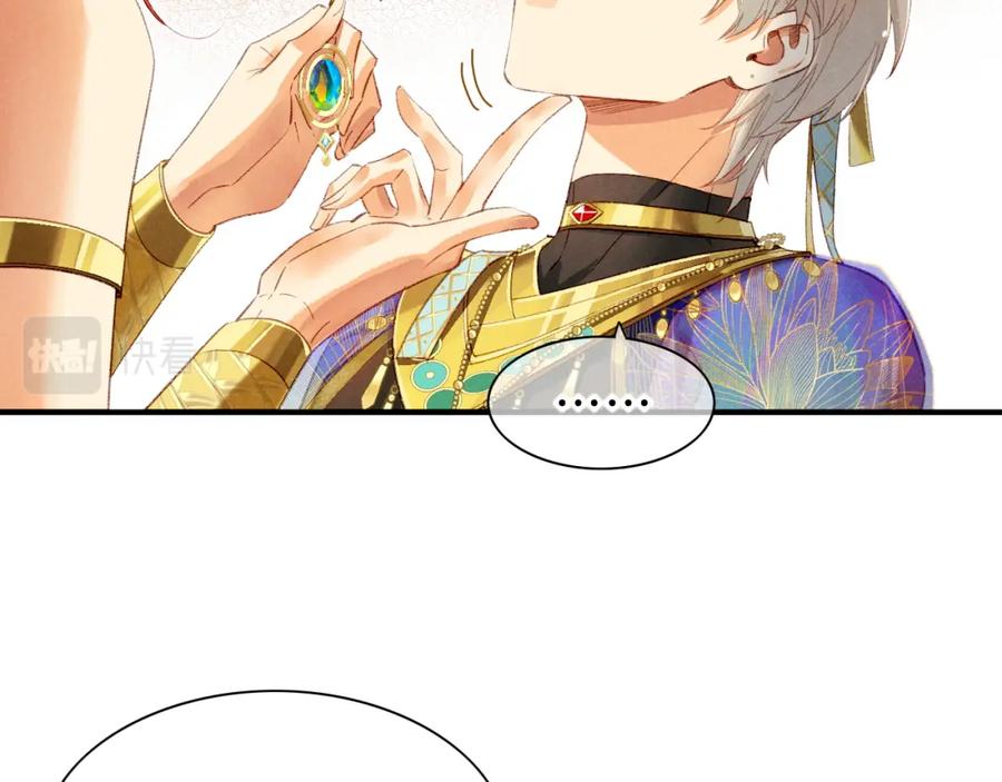 再见，我的国王 第37话 神明庇佑之子 第82页