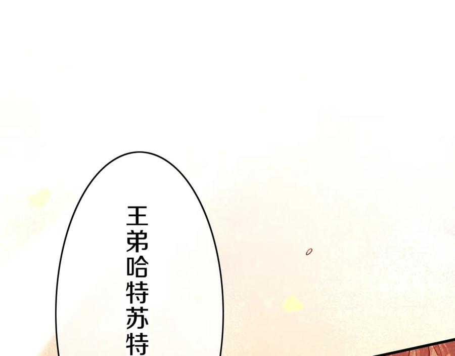 再见，我的国王 第37话 神明庇佑之子 第120页