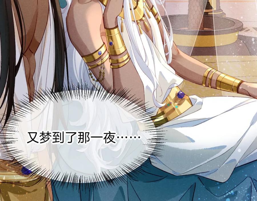 再见，我的国王 第37话 神明庇佑之子 第40页