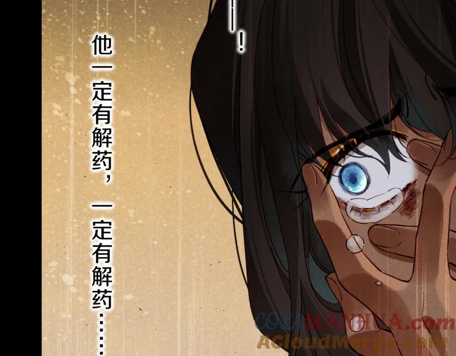 再见，我的国王 第37话 神明庇佑之子 第21页
