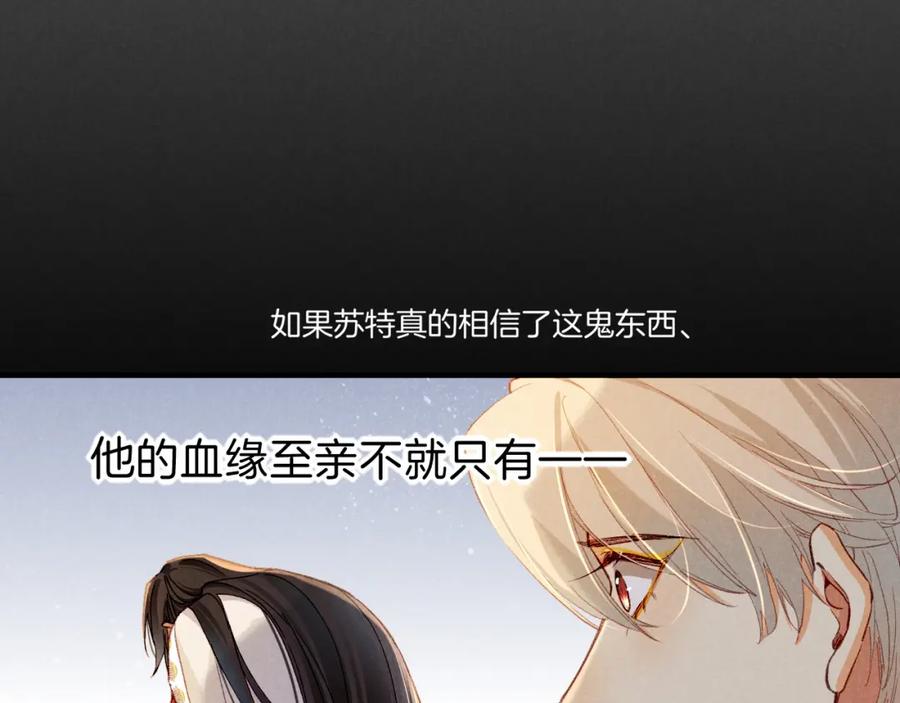 再见，我的国王 第37话 神明庇佑之子 第8页