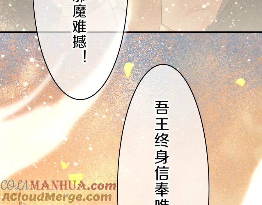 再见，我的国王 第37话 神明庇佑之子 第129页