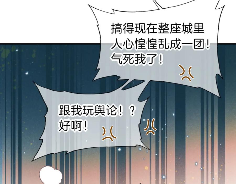 再见，我的国王 第37话 神明庇佑之子 第68页
