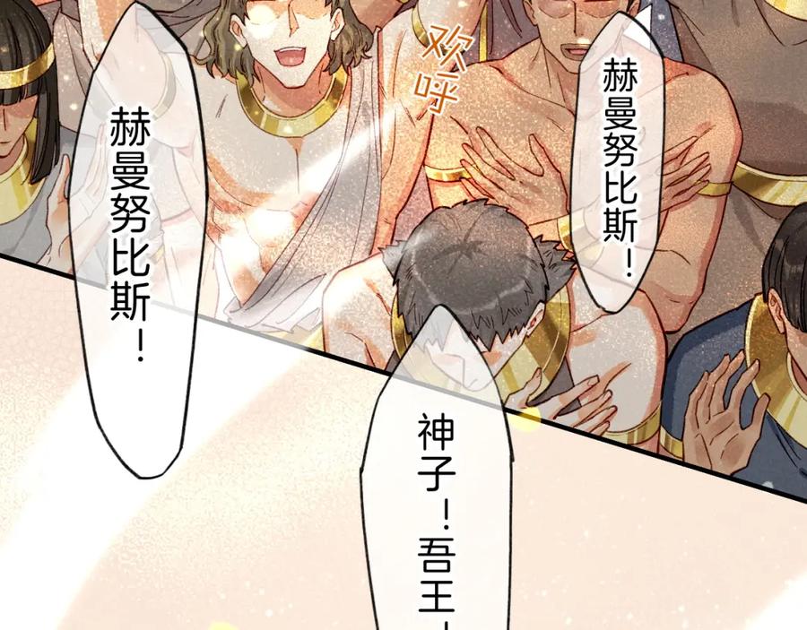 再见，我的国王 第37话 神明庇佑之子 第143页