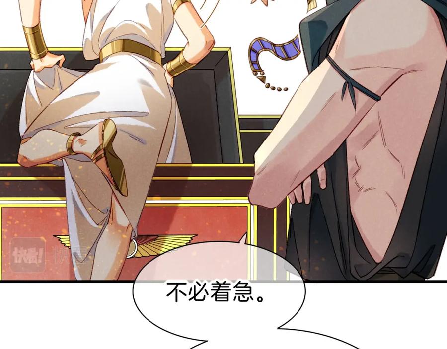 再见，我的国王 第37话 神明庇佑之子 第70页