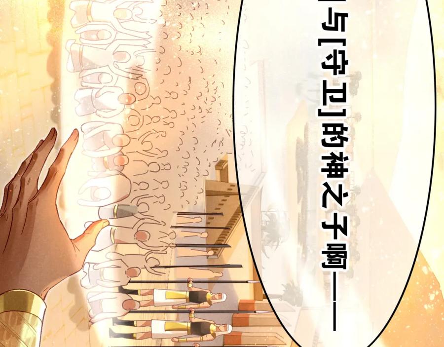 再见，我的国王 第37话 神明庇佑之子 第111页
