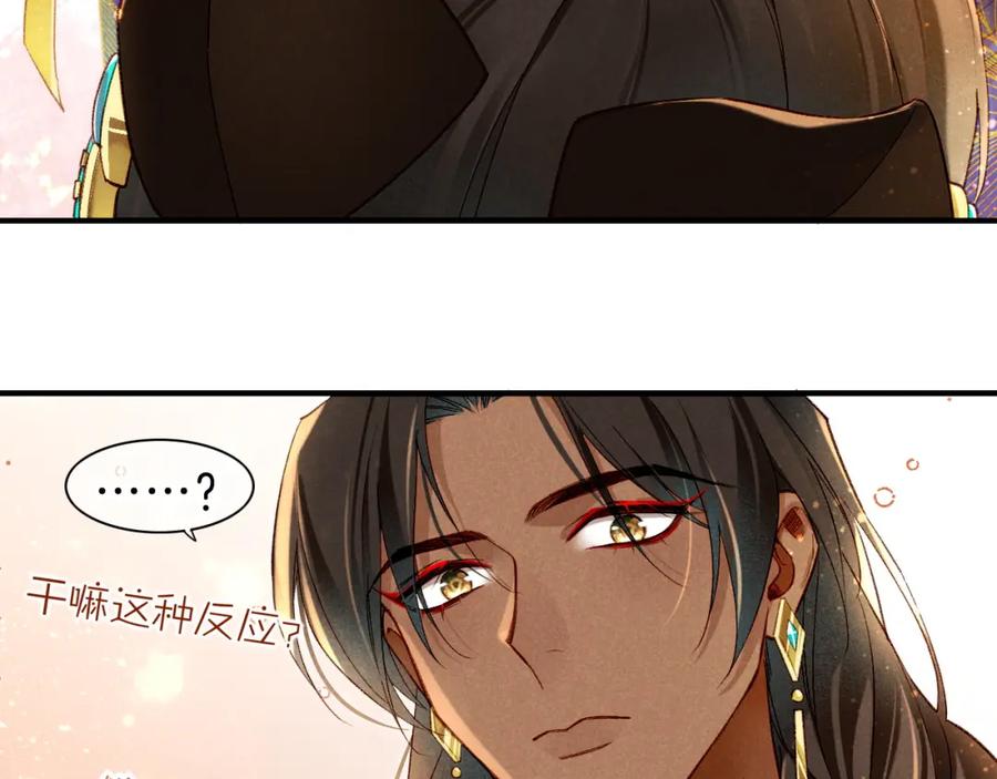 再见，我的国王 第37话 神明庇佑之子 第99页