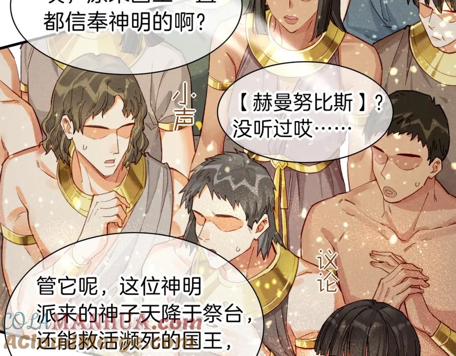 再见，我的国王 第37话 神明庇佑之子 第141页
