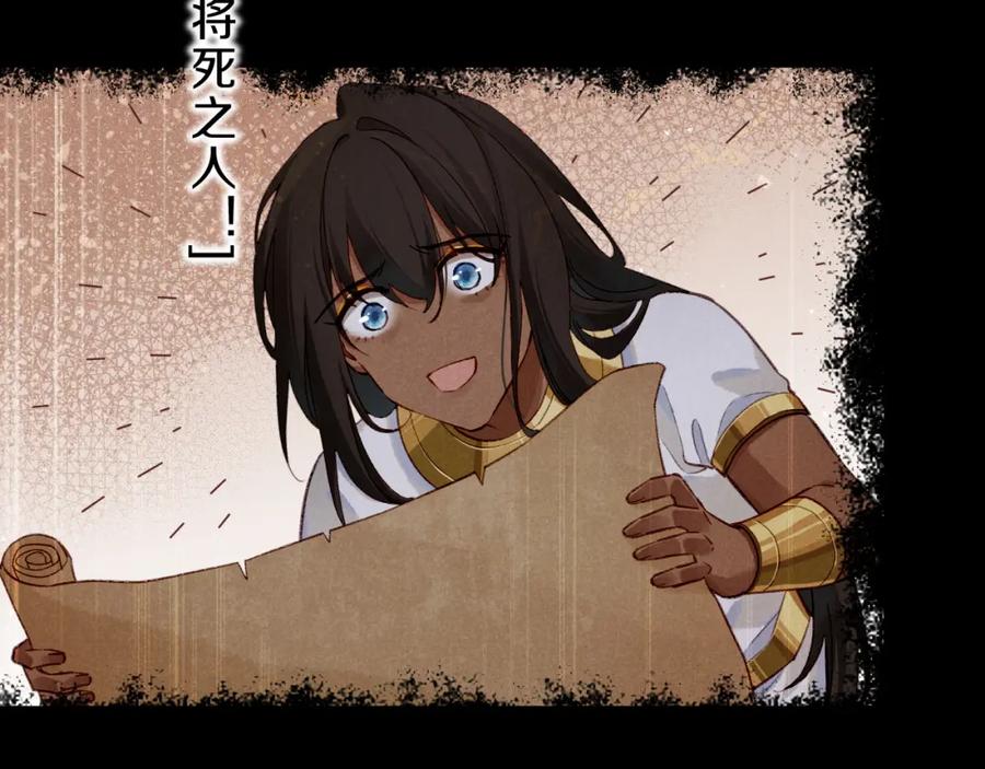 再见，我的国王 第37话 神明庇佑之子 第26页