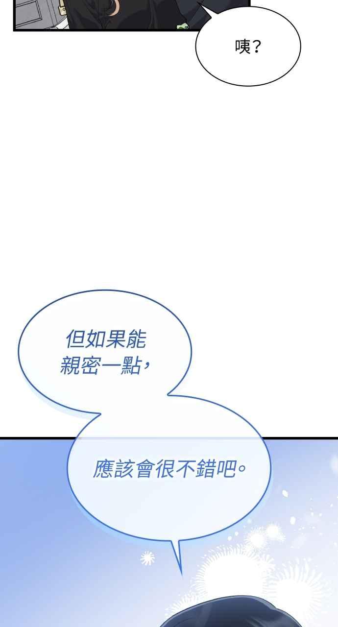 《傲慢会长儿子的祕密》第40话 (第一季完结) 第66页