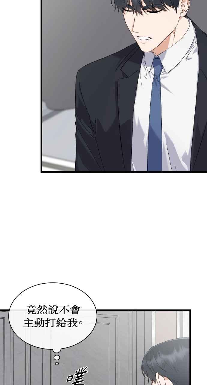 《傲慢会长儿子的祕密》第40话 (第一季完结) 第60页