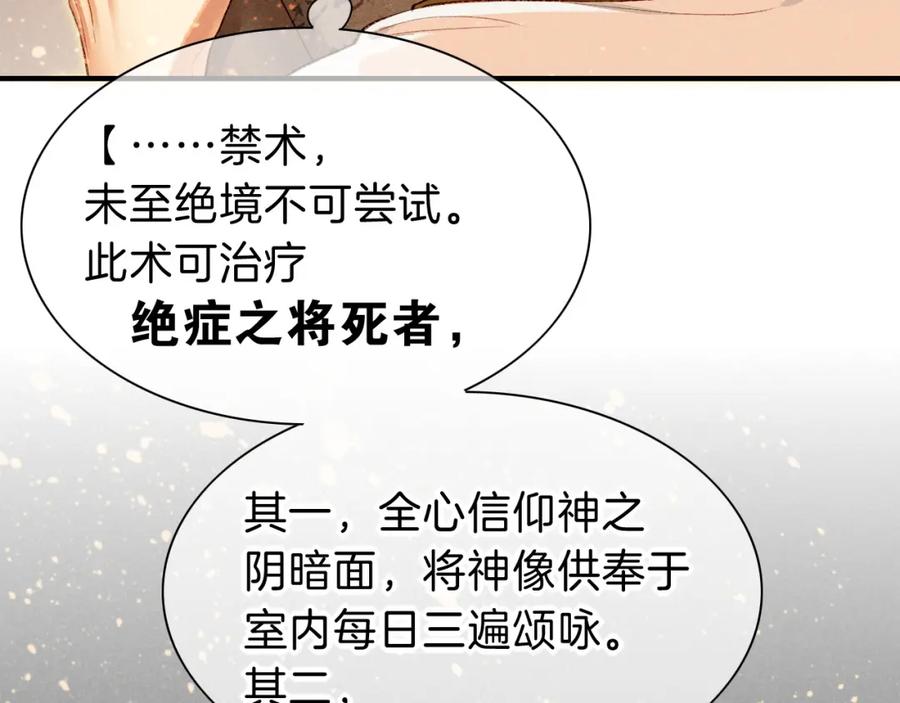 再见，我的国王 第37话 神明庇佑之子 第4页