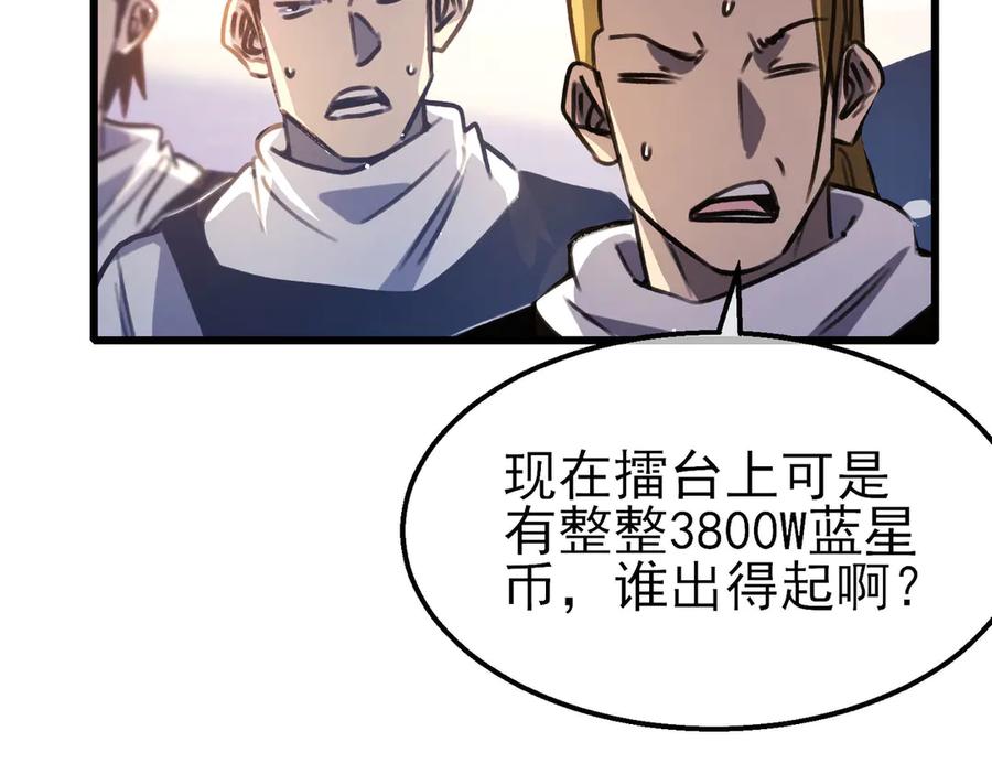 《我靠无敌被动打出成吨伤害！》第39话 蓝天学府擂台赛，血赚千万！ 第152页