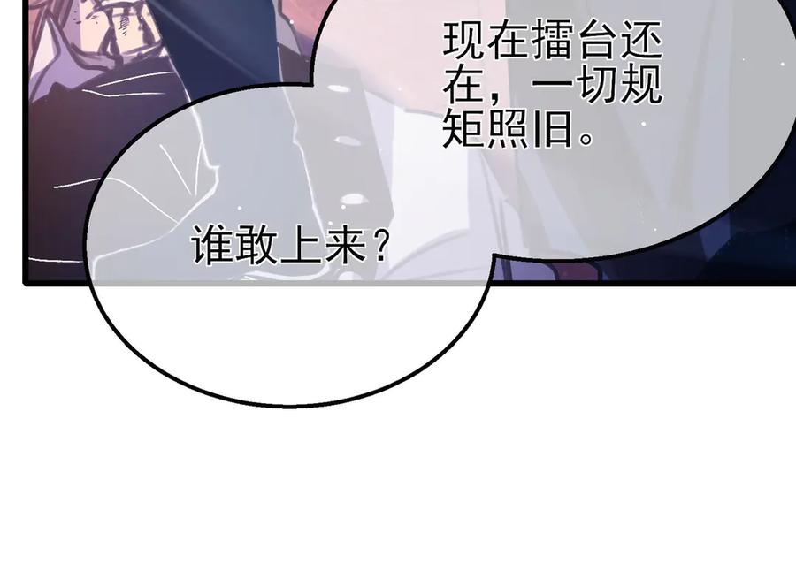 《我靠无敌被动打出成吨伤害！》第39话 蓝天学府擂台赛，血赚千万！ 第150页