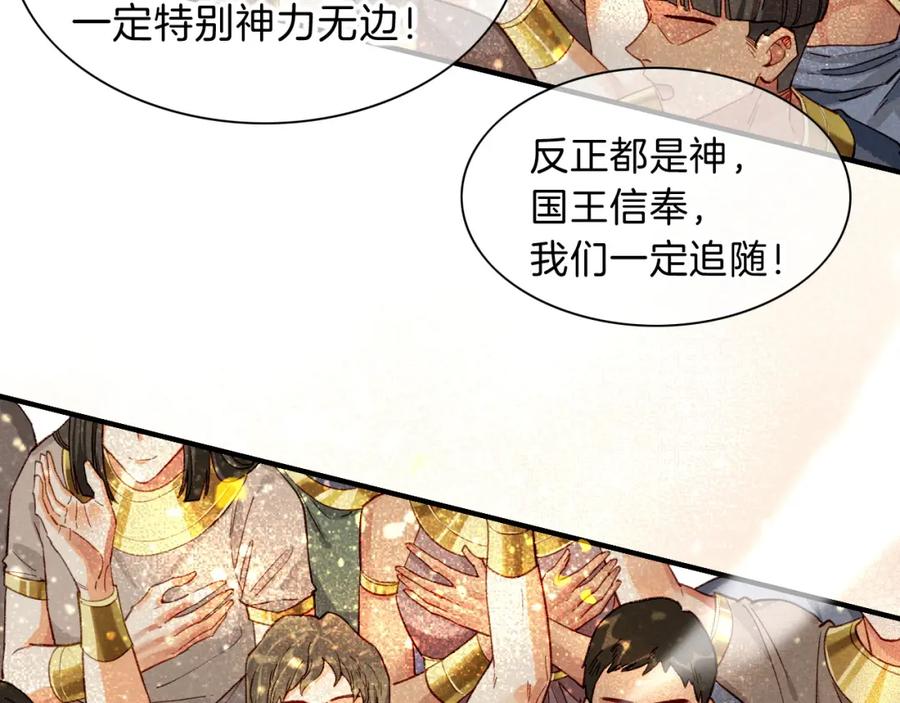 再见，我的国王 第37话 神明庇佑之子 第142页