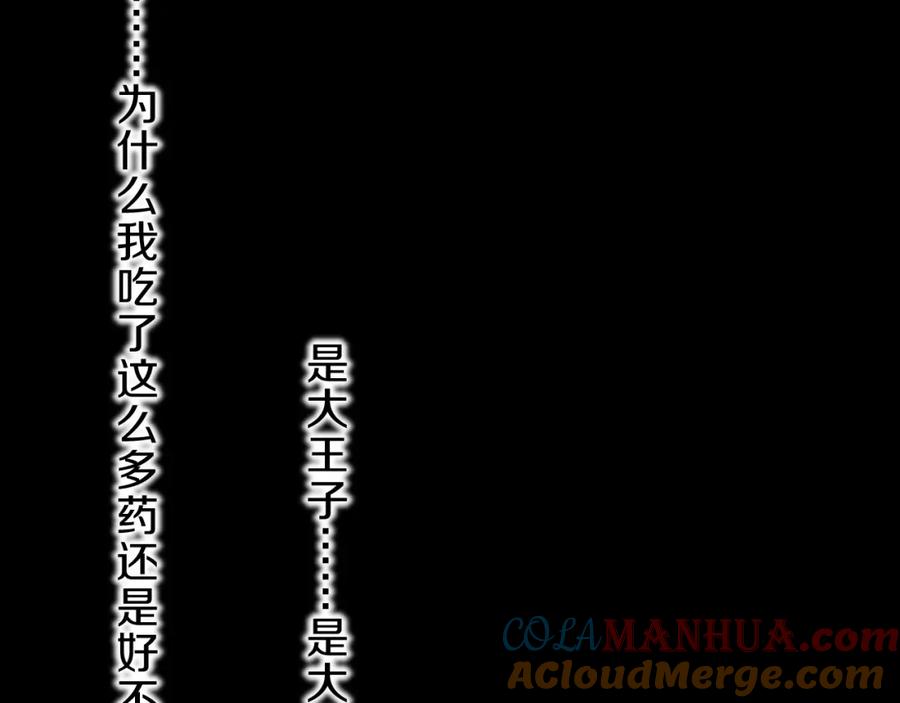 再见，我的国王 第37话 神明庇佑之子 第17页