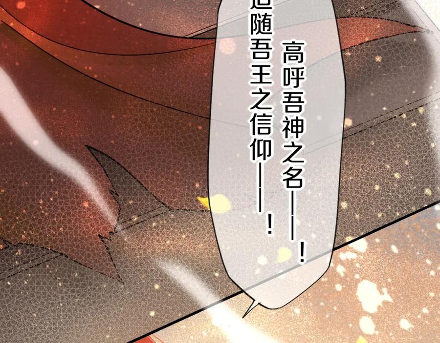 再见，我的国王 第37话 神明庇佑之子 第138页