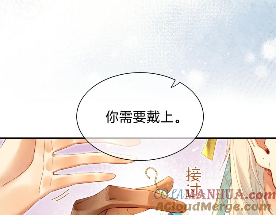 再见，我的国王 第37话 神明庇佑之子 第89页