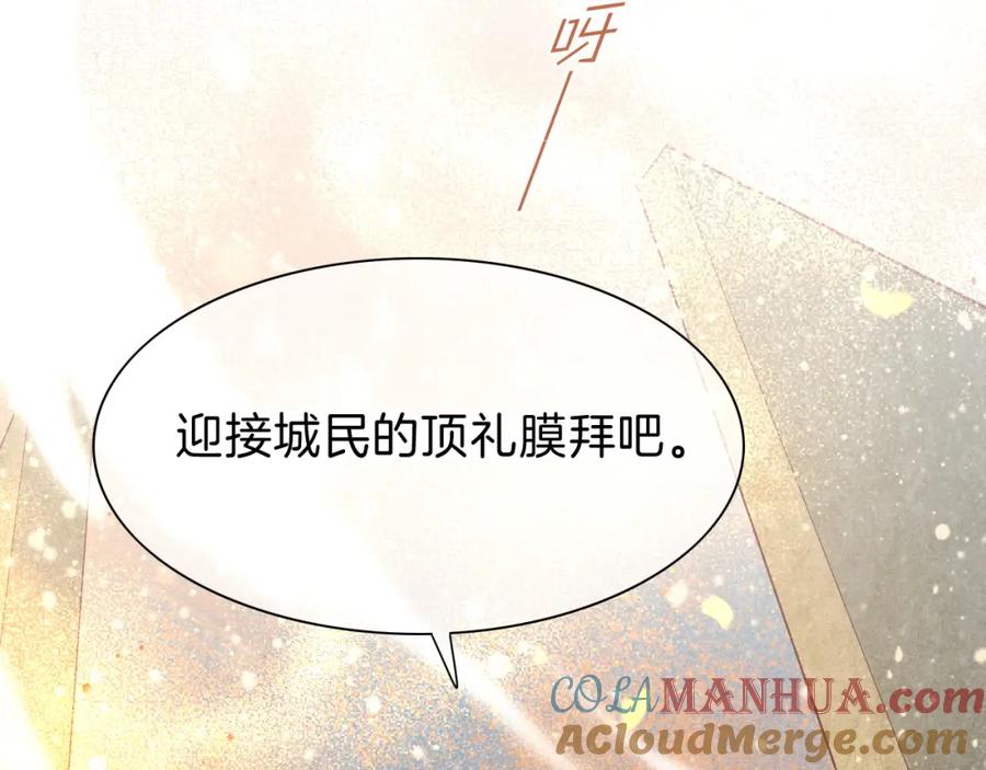 再见，我的国王 第37话 神明庇佑之子 第105页