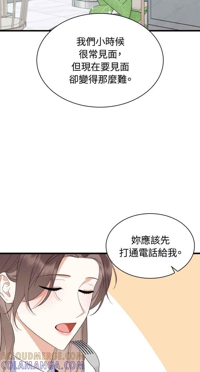 《傲慢会长儿子的祕密》第40话 (第一季完结) 第58页