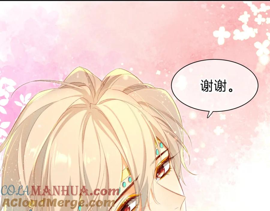 再见，我的国王 第37话 神明庇佑之子 第97页